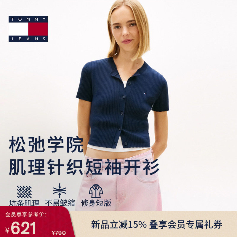 【坑条肌理】Tommy26春夏新款女罗纹辣妹修身圆领开衫短袖针织衫