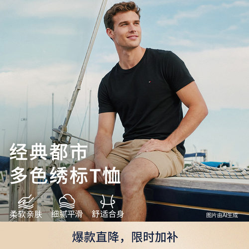 Tommy男装纯棉净色小绣标短袖T恤