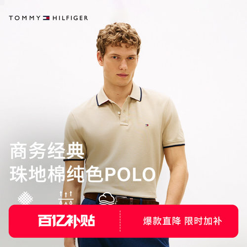 Tommy男装纯棉珠地网眼镶边POLO