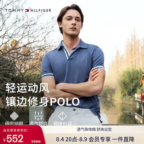 Tommy男装撞色镶边短袖T恤POLO