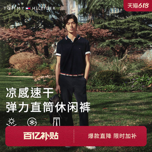 Tommy男装防晒凉感速干吸湿长裤
