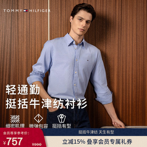 Tommy男装牛津纺易打理商务衬衫