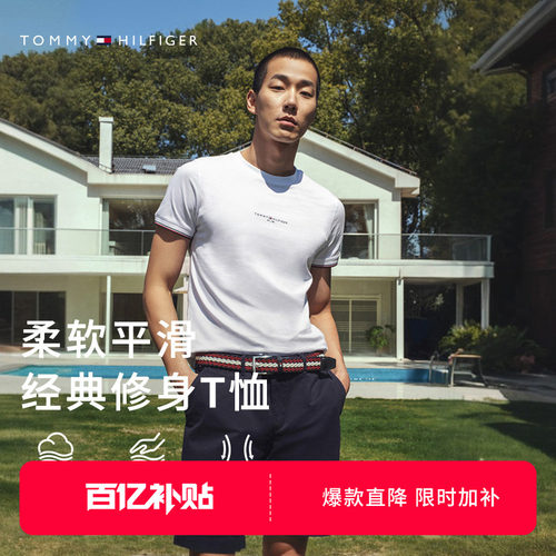 Tommy男装纯棉拼色袖口修身T恤