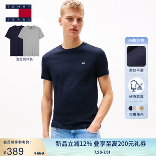 夏季 男純棉平紋針織純色修身 兩件裝 短袖 T恤20687 Tommy25新款