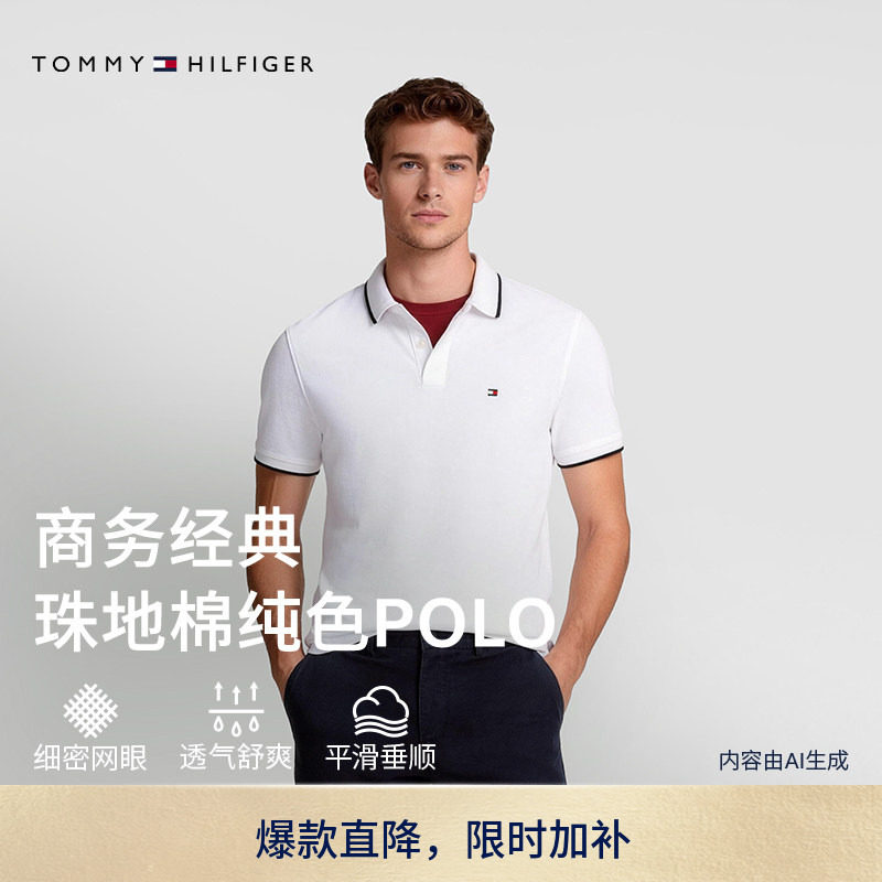 Tommy男装纯棉珠地网眼镶边POLO图片