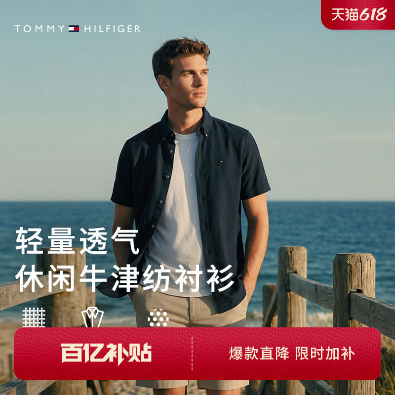 【弹力牛津纺】Tommy男易打理透气轻量纯色衬衫/棉质合身条纹外套