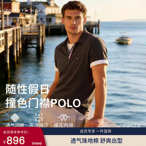 Tommy男装撞色门襟休闲短袖POLO