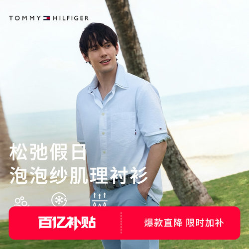 Tommy男装纯棉泡泡纱短袖衬衫
