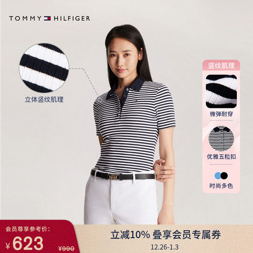 Tommy女装五粒扣微弹修身POLO衫