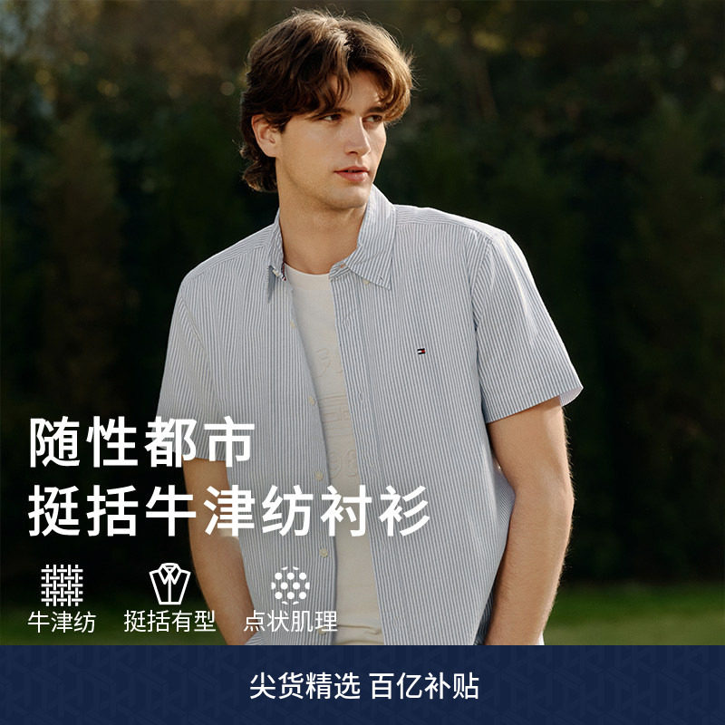 Tommy男牛津纺易打理短袖衬衫图片