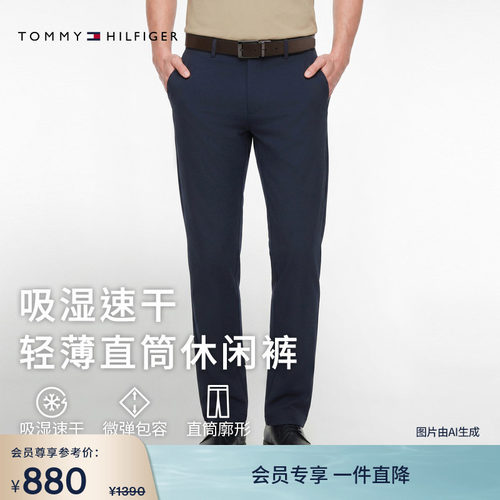 Tommy男轻薄弹力吸湿速干直筒裤