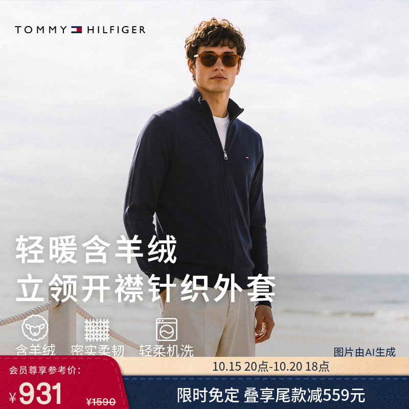 【预售免定】Tommy26秋冬新款男装棉羊绒混纺立领针织开衫外套M04