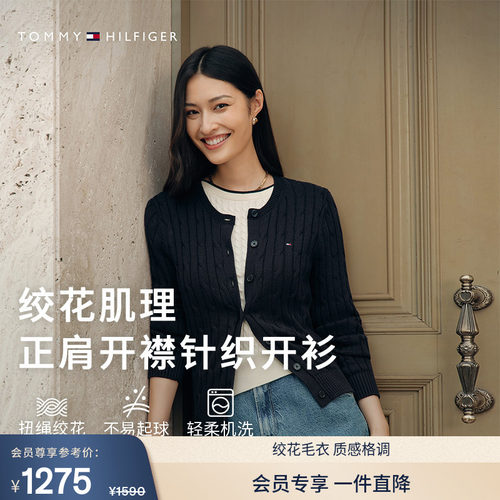 Tommy女装轻薄纯棉绞花圆领开衫
