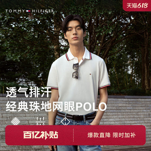 Tommy男装小绣标镶边翻领POLO衫