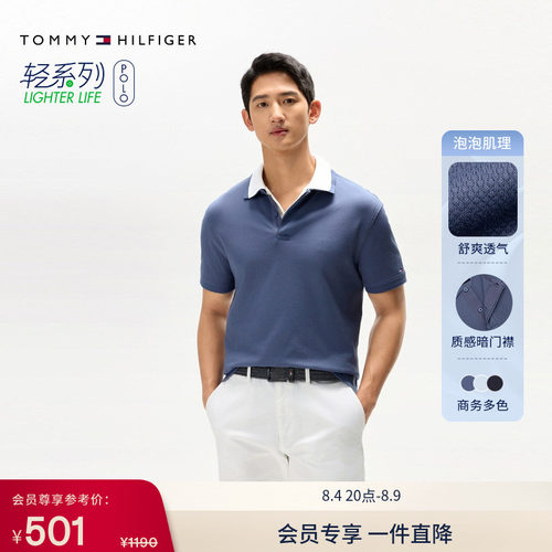 Tommy男泡泡纱肌理暗襟纯色POLO