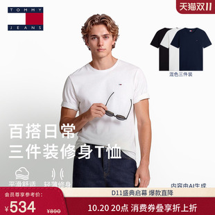 【轻薄修身】Tommy26春夏男女三件装纯棉休闲纯色内搭短袖T恤上衣