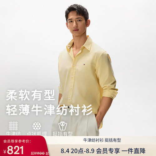 Tommy男装轻薄牛津纺净色衬衫