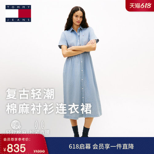 Tommy女装棉麻混纺收腰衬衫长裙