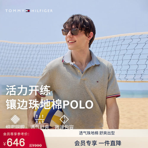 Tommy男装小绣标镶边翻领POLO衫