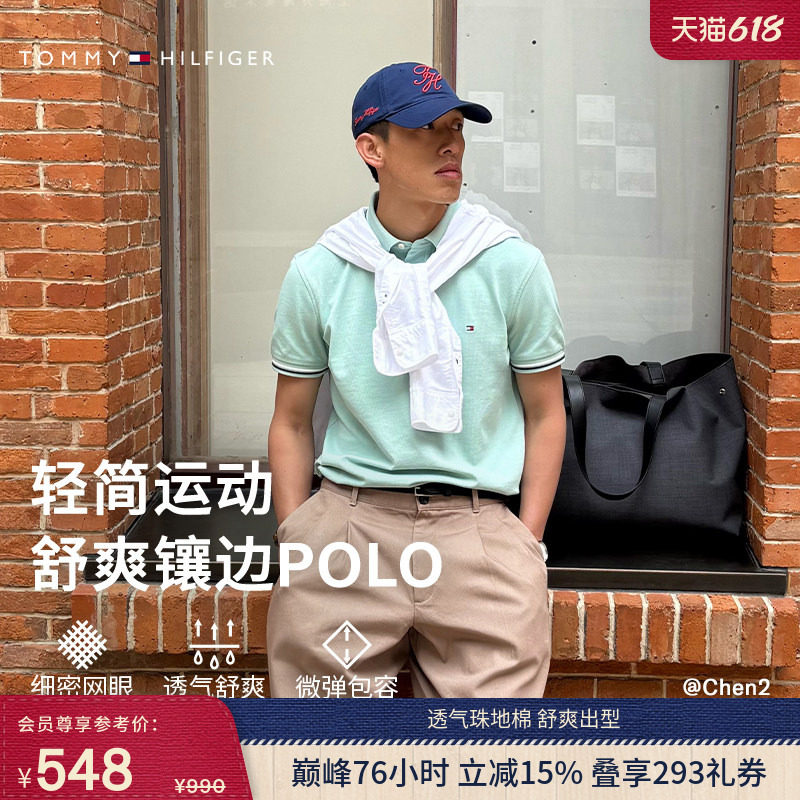 【父亲节礼物】Tommy26春夏男弹力珠地棉多彩修身镶边短袖T恤POLO