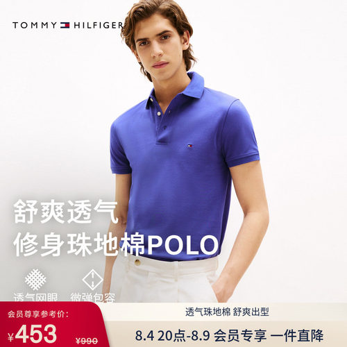 Tommy男装珠地棉修身纯色POLO衫