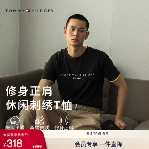 Tommy男装纯棉字母刺绣短袖T恤