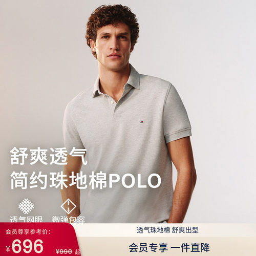 Tommy男装珠地网眼净色短袖POLO