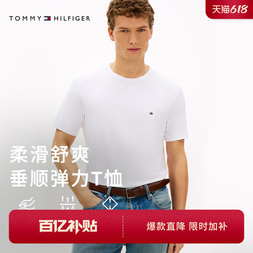 Tommy男装莱赛尔混纺弹力正肩T恤