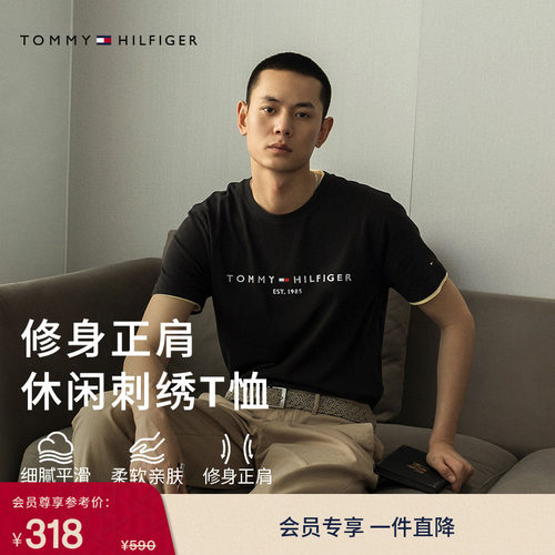 Tommy男装纯棉字母刺绣短袖T恤