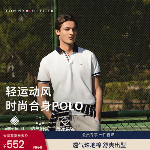 Tommy男装珠地棉撞色领口POLO衫