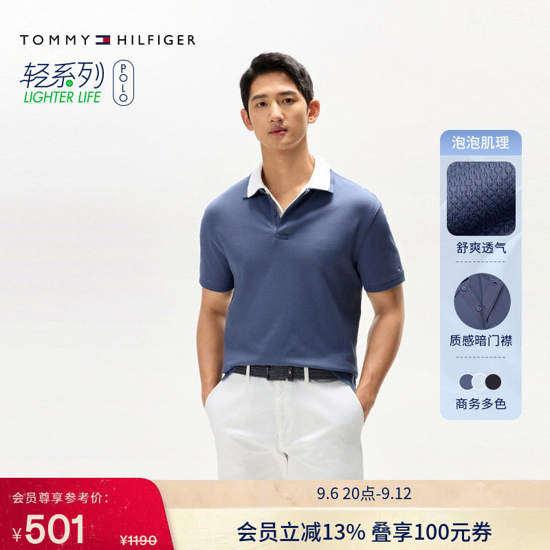 【泡泡肌理】Tommy春夏男装高级感商务休闲通勤短袖翻领T恤POLO衫