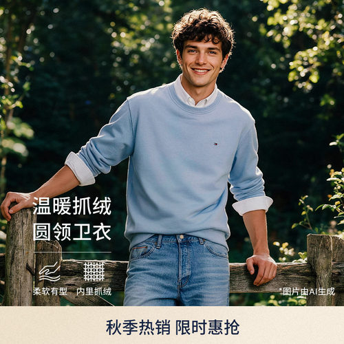 Tommy男装休闲纯色圆领抓绒卫衣