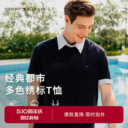 Tommy男装纯棉净色小绣标短袖T恤