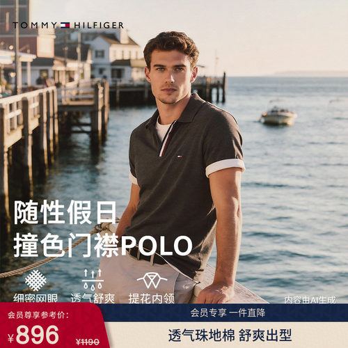 Tommy男装撞色门襟休闲短袖POLO