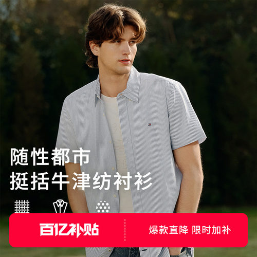Tommy男牛津纺易打理短袖衬衫