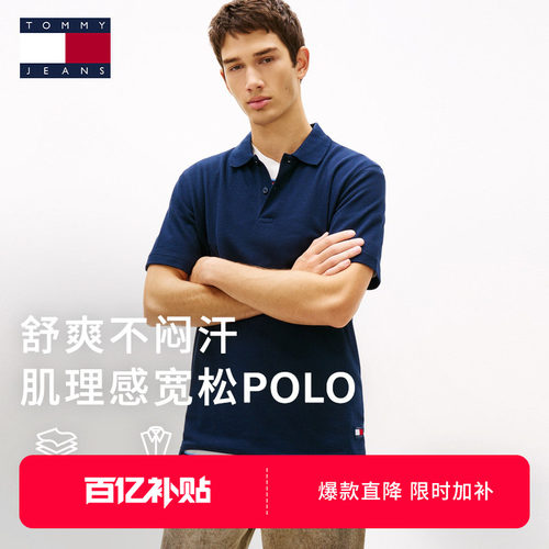 Tommy男装华夫格肌理短袖POLO衫