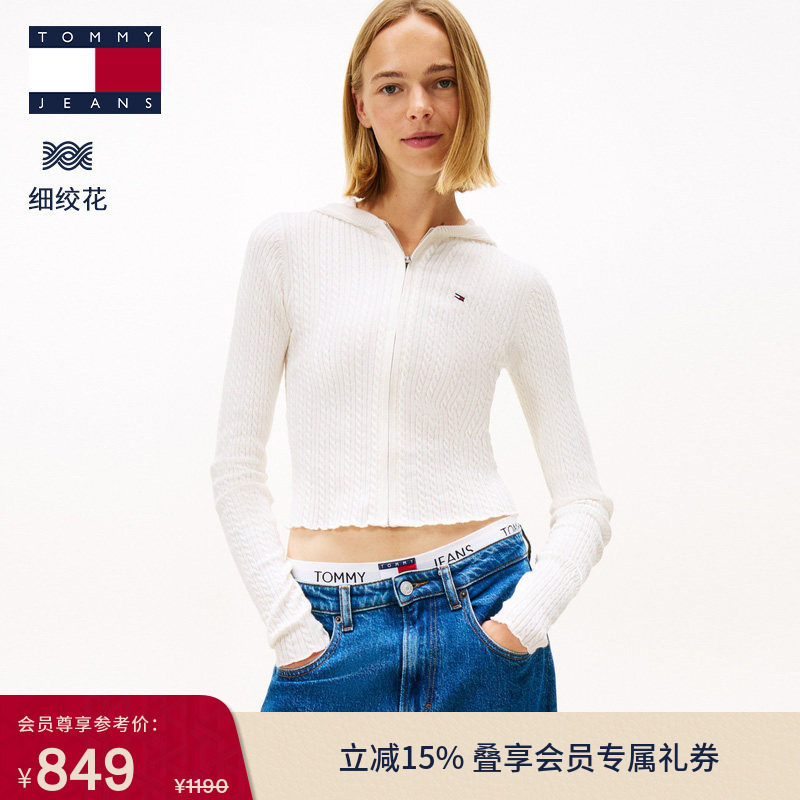 【绞花肌理】TommyJeans秋冬女装优雅修身连帽麻花针织开衫外套