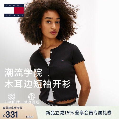 Tommy女装木耳边短款开襟上衣