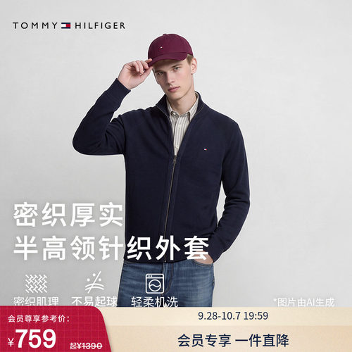 Tommy男装纯棉立领拉链针织开衫