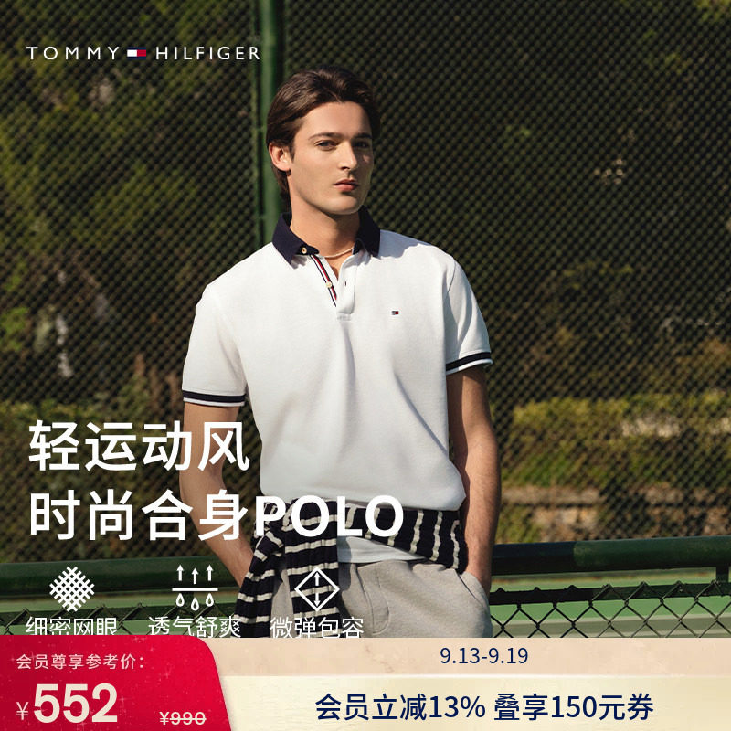 Tommy男装珠地棉撞色领口POLO衫