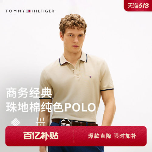 Tommy男装纯棉珠地网眼镶边POLO