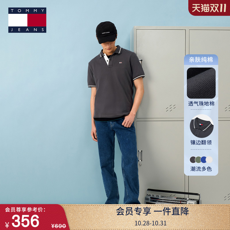 Tommy男装纯棉撞色镶边POLO衫