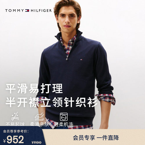 Tommy男装纯棉半拉链立领针织衫