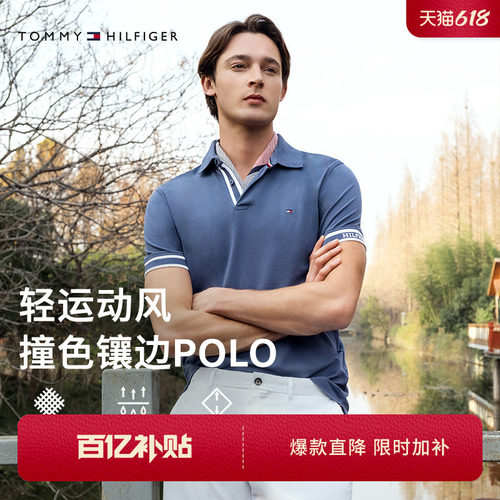 Tommy男装撞色镶边短袖T恤POLO