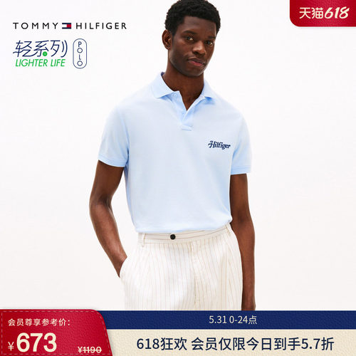 Tommy男装纯棉刺绣净色POLO衫