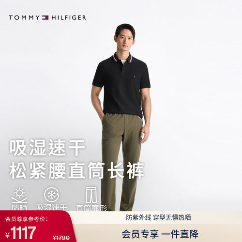 Tommy男装防晒速干直筒休闲裤