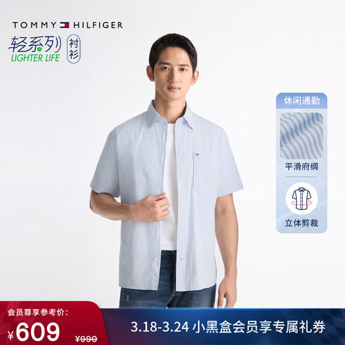 Tommy男装纯棉府绸条纹短袖衬衫