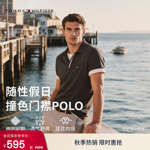 Tommy男装撞色门襟休闲短袖POLO