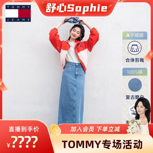 Tommy女纯棉复古开叉牛仔半身裙