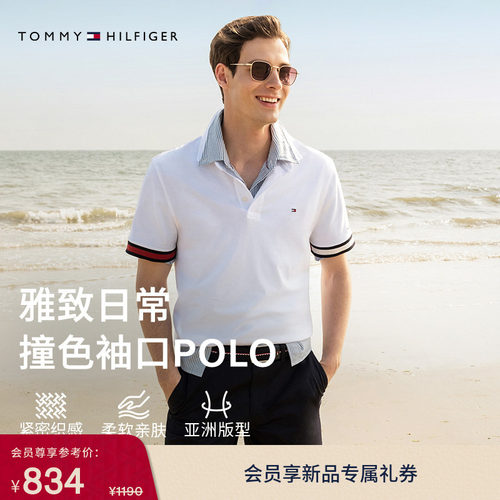 Tommy男装纯棉镶边袖口短袖POLO
